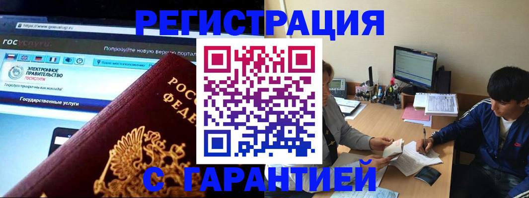 временная регистрация купить в Ульяновске